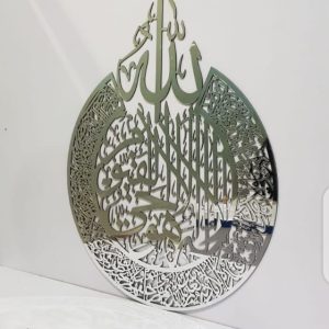 ayat-ul-kursi-mirror